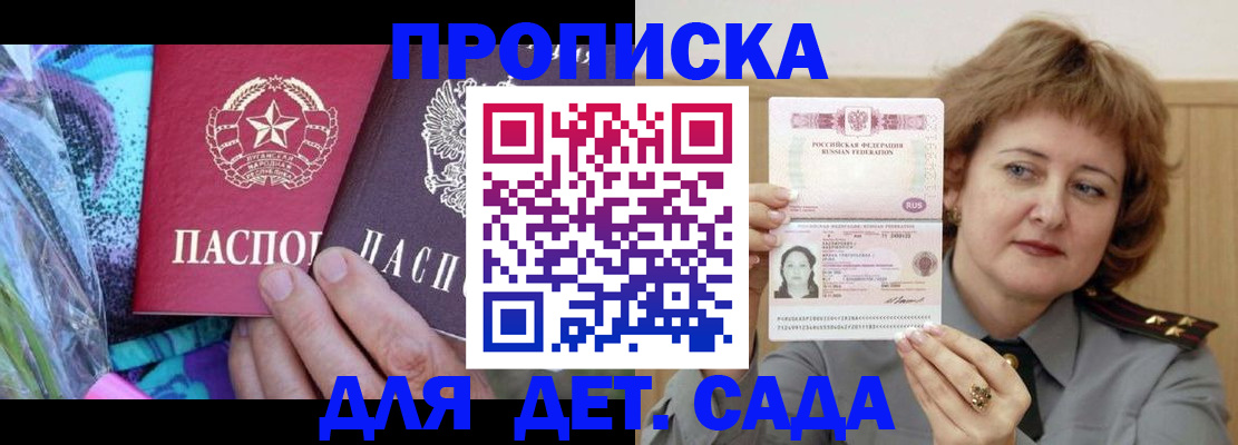прописка для школы в Мичуринске