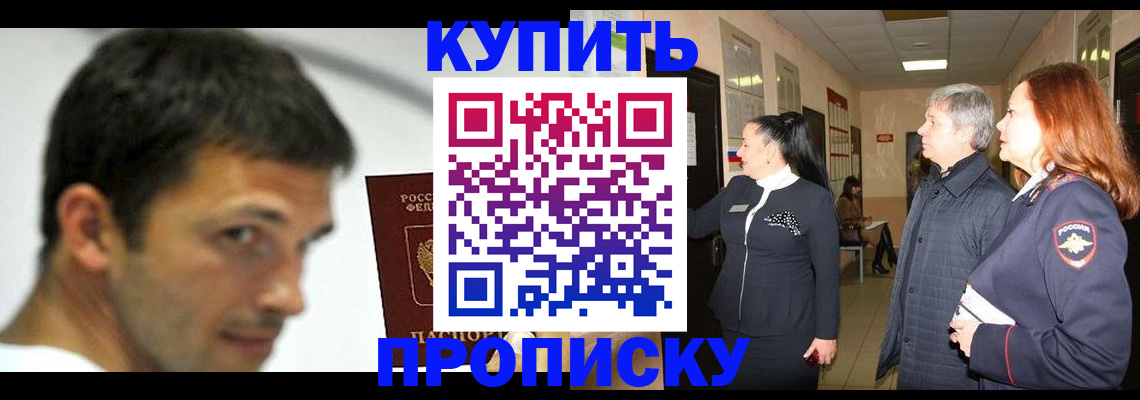 прописка для работы в Мичуринске