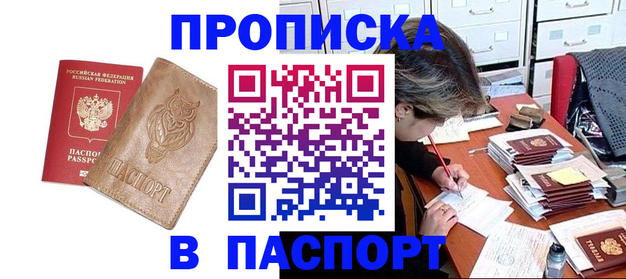 прописка законно в Мичуринске