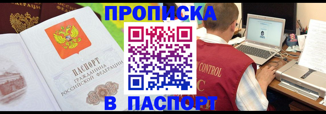 прописка для военкомата в Мичуринске