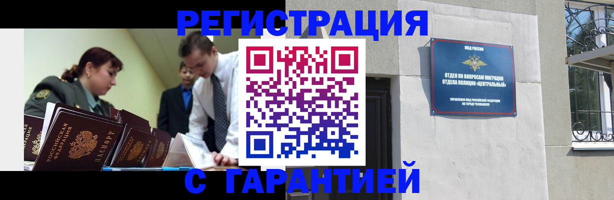 прописка для работы в Мичуринске